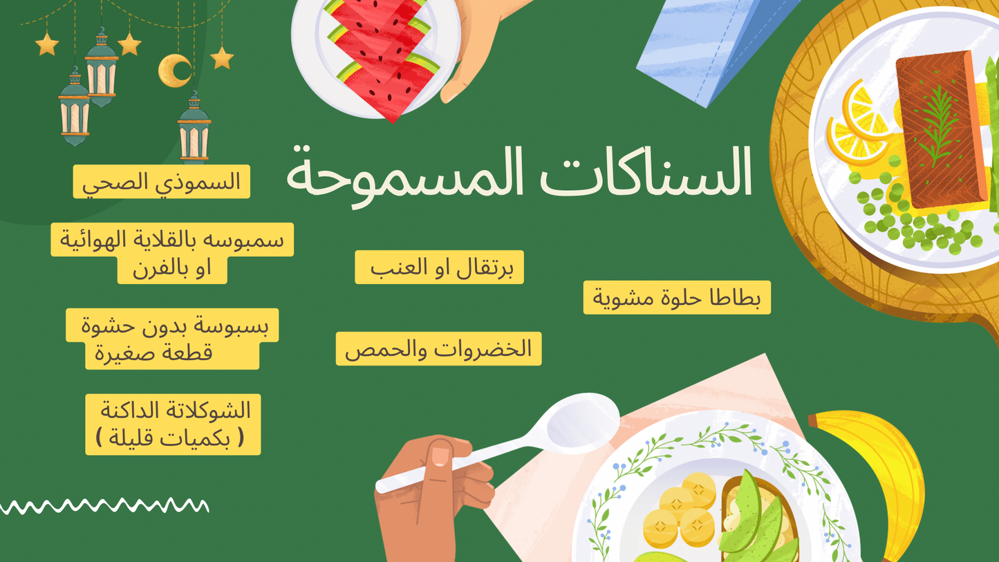 خطة غذائية لخسارة 5-7 كجم في رمضان + جدول تمارين منزلية 🥗💪