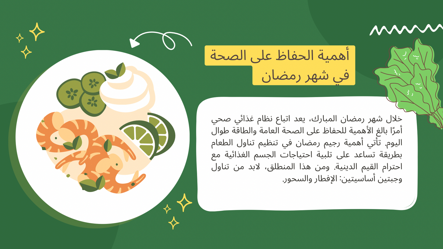 خطة غذائية لخسارة 5-7 كجم في رمضان + جدول تمارين منزلية 🥗💪